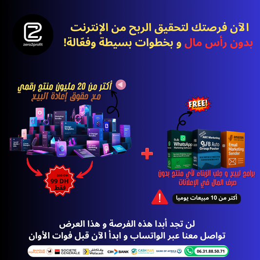 🚀 طوّر مهاراتك وابدأ مشروعك من بيتك بـ99 درهم فقط!